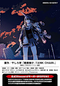 japcover_zusatz Tank Chair 10