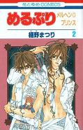 japcover_zusatz Merupuri - der M&auml;rchenprinz 1
