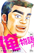 japcover_zusatz My Love Story!! - Ore Monogatari 7