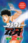 japcover_zusatz Baki The Grappler 1