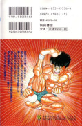 japcover_zusatz Baki The Grappler 7