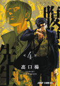 japcover_zusatz Harahara Sensei &ndash; Die tickende Zeitbombe 1