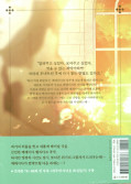 Jap.Backcover Your Throne &ndash; Im K&ouml;rper meiner Feindin 8