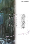 Jap.Backcover Der Mond in einer Regennacht 12