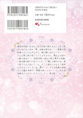 Jap.Backcover Bride of the Barrier Master 6
