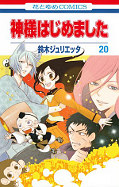 Jap.Backcover Kamisama Kiss 2