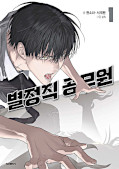 Jap.Frontcover Special Civil Servant 1