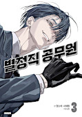 Jap.Frontcover Special Civil Servant 3
