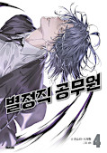 Jap.Frontcover Special Civil Servant 4