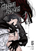 Jap.Frontcover Special Civil Servant 5