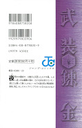 japcover_zusatz Buso Renkin 8