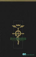 japcover_zusatz Fullmetal Alchemist 12