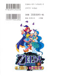 japcover_zusatz The Legend of Zelda 5
