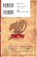 japcover_zusatz Fairy Tail 17